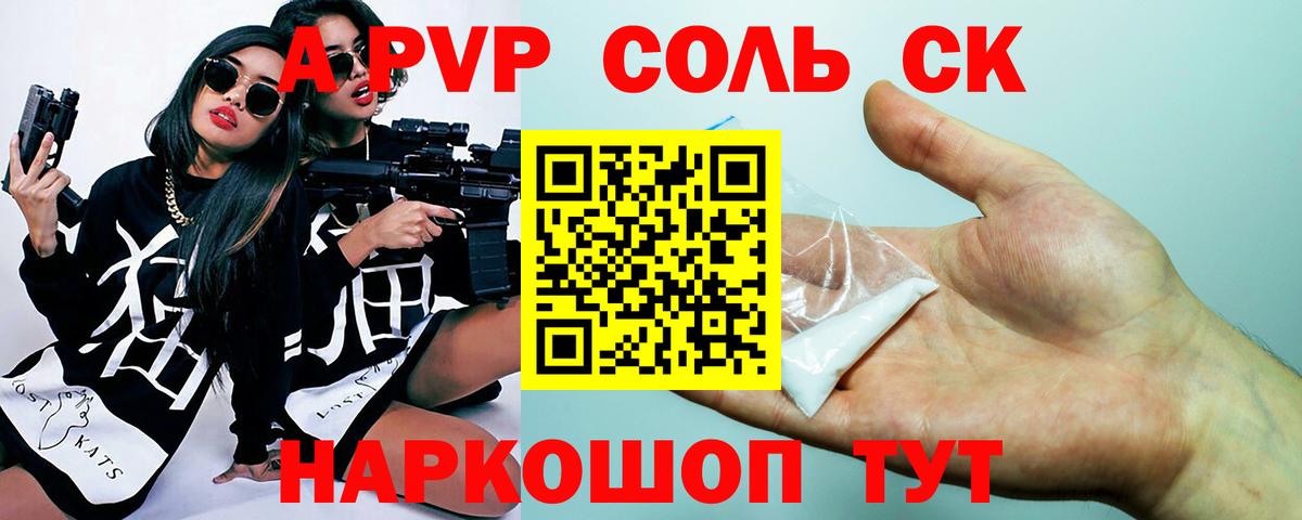 Alpha PVP мука Красноармейск