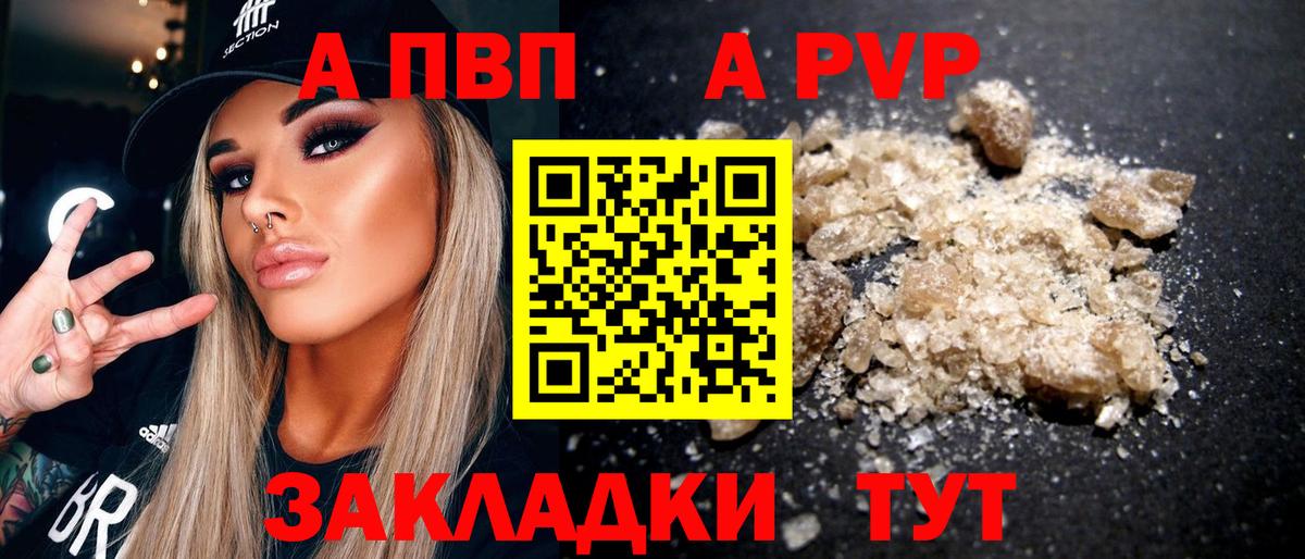 APVP кристаллы  А ПВП Crystall  Красноармейск  Альфа ПВП Соль  Вход с VPN 