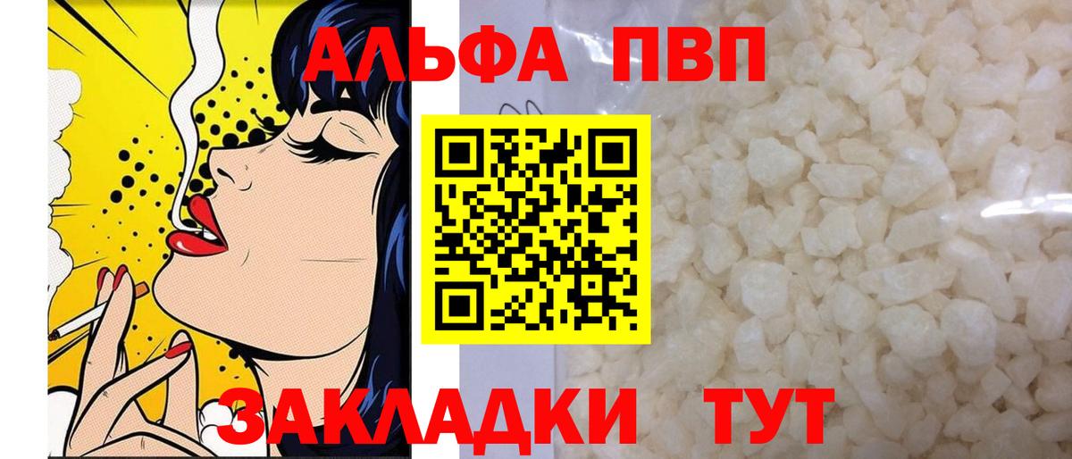 Альфа ПВП  закладка  А ПВП Crystall  A PVP Соль  Alpha PVP крисы CK  Красноармейск 