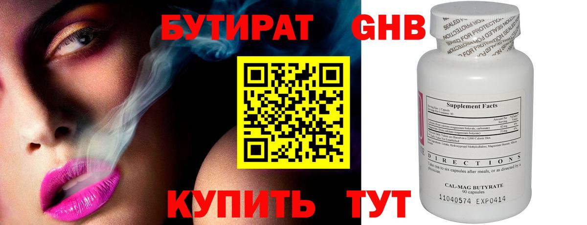 Бутират  Вход с VPN  Красноармейск  БУТИРАТ вода 