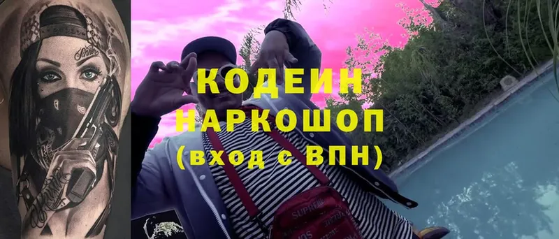 Кодеин Purple Drank  где продают   Красноармейск 