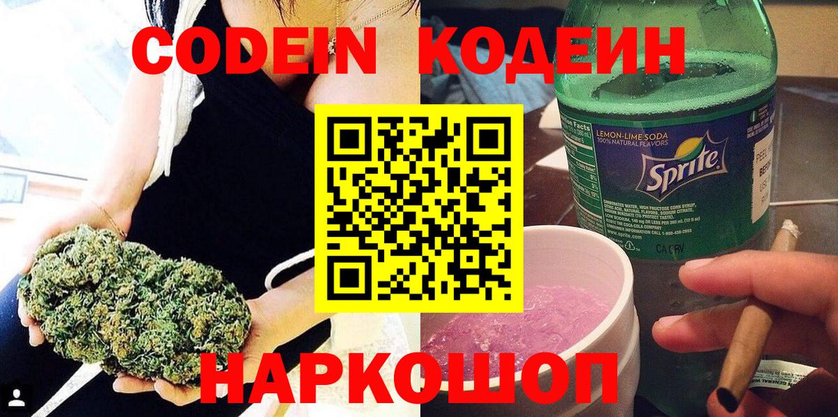 Кодеин Purple Drank  Кодеин Purple Drank  Вход с VPN  Красноармейск 