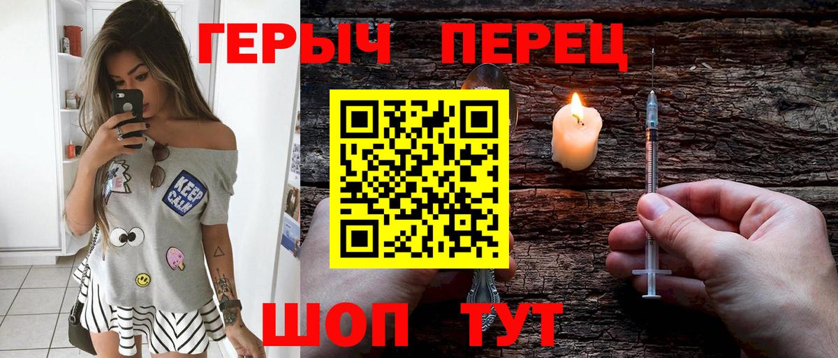 Героин герыч Красноармейск