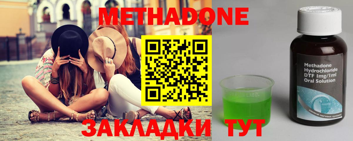 Метадон methadone  Вход с VPN  сайты даркнета клад  Метадон кристалл  Красноармейск 